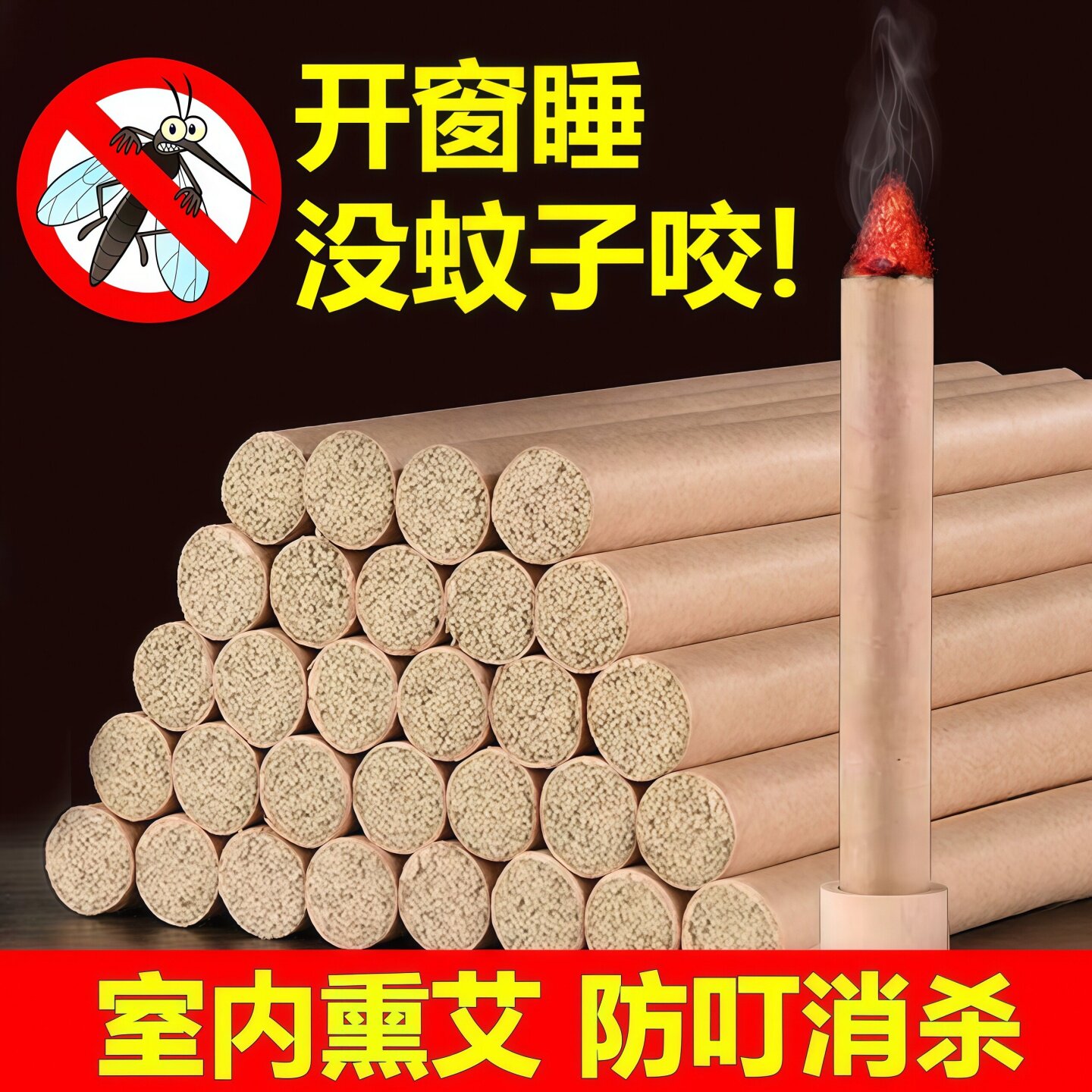 艾草蚊香棒驱蚊神器室内家用防蚊虫驱除器户外庭院花园钓鱼艾条