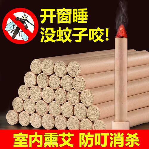 艾草蚊香棒驱蚊神器室内家用防蚊虫驱除器户外庭院花园钓鱼艾条