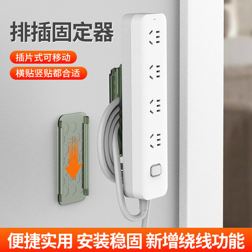 蔻集插排固定器壁挂整理