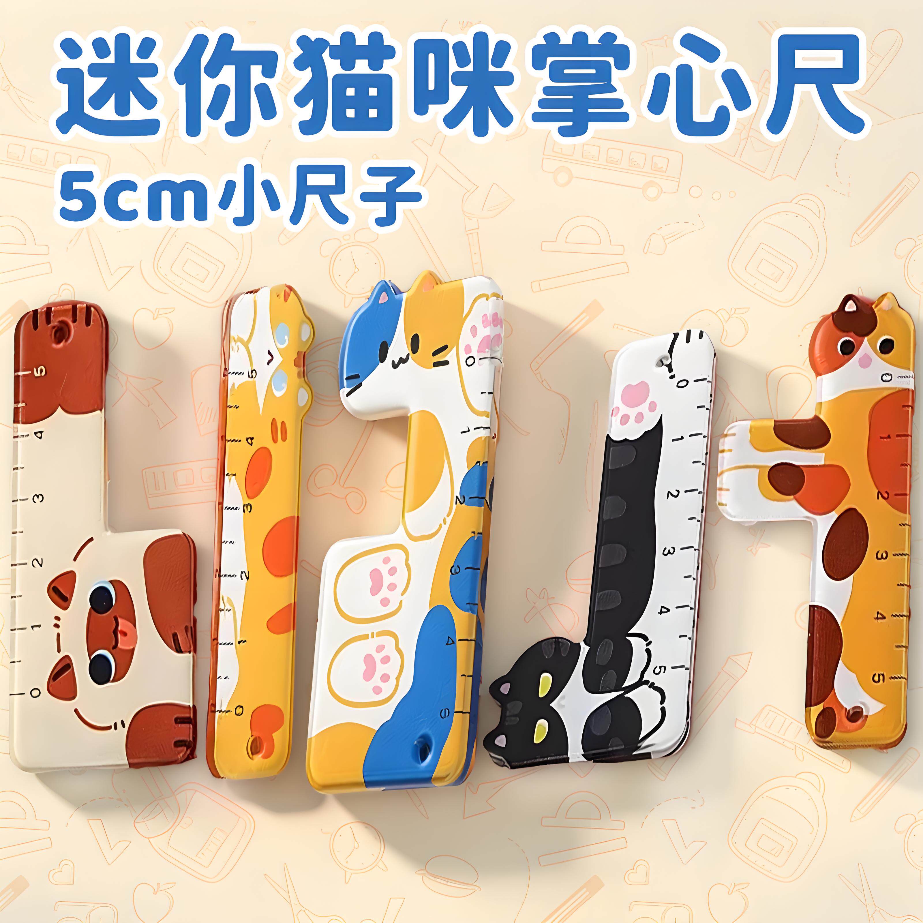 迷你猫咪掌心尺高颜值便携直尺小学生专用多功能画图测量尺子套装