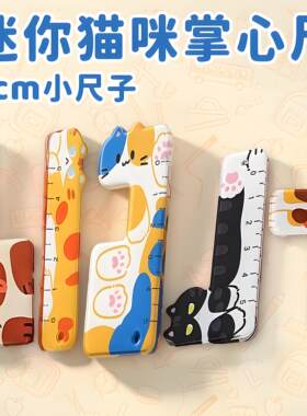 迷你猫咪掌心尺高颜值便携直尺小学生专用多功能画图测量尺子套装