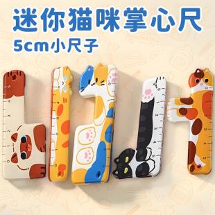 迷你猫咪掌心尺高颜值便携直尺小学生专用多功能画图测量尺子套装