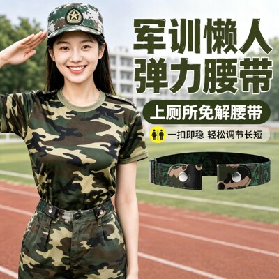 迷彩弹力隐形懒人军训腰带