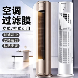 立式空调过滤网除尘棉进风口美的通用格力防尘罩客厅新款空气净化