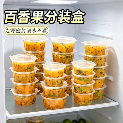 百香果分装神器小冷冻分装盒冻冰块食品一次性盒子金桔柠檬酱料盒