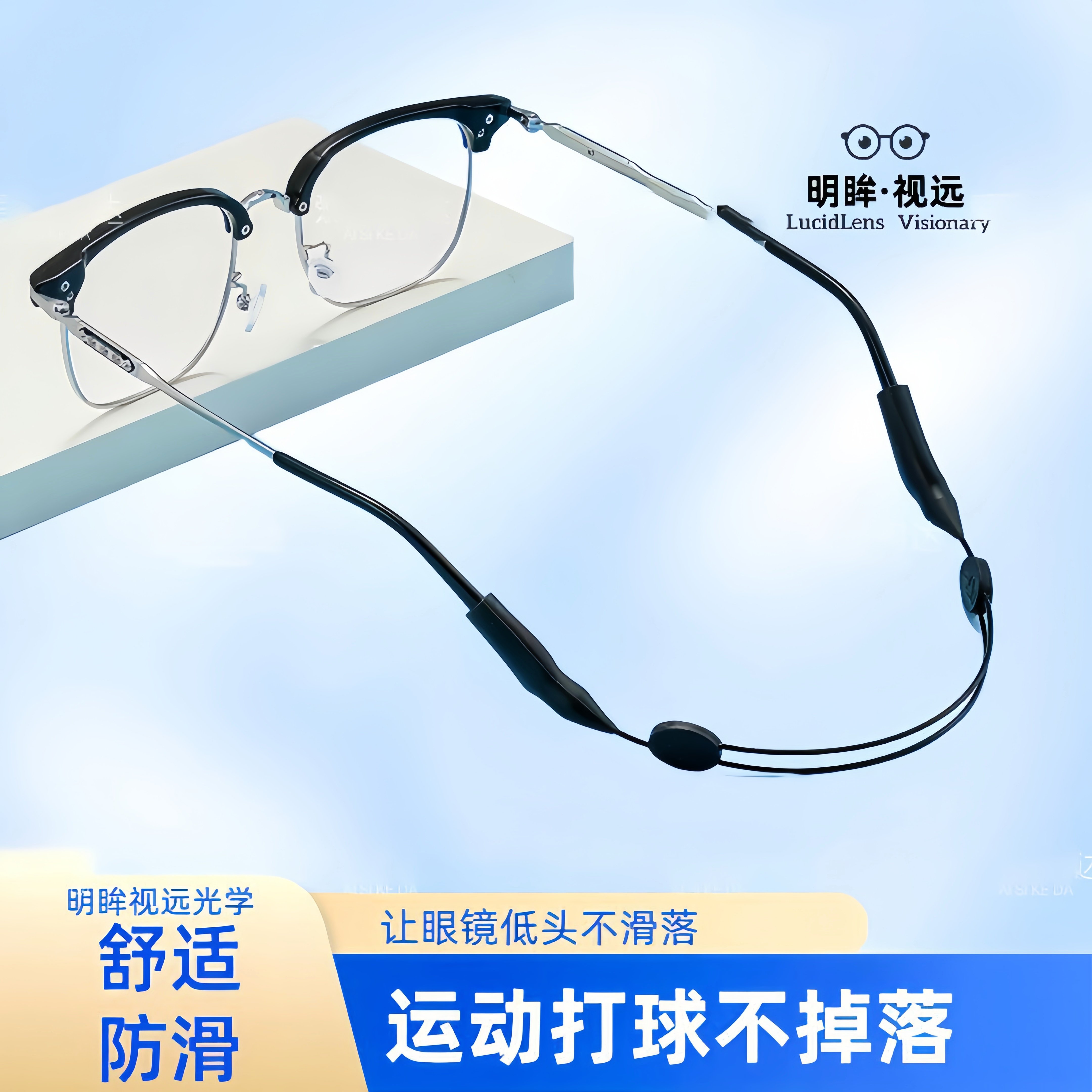 眼镜防脱落神器运动打球户外腿套眼睛耳勾托绑带固定挂绳儿童防滑