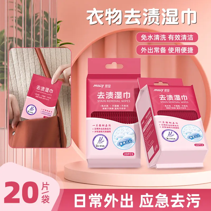 衣物去渍湿巾一次性去污