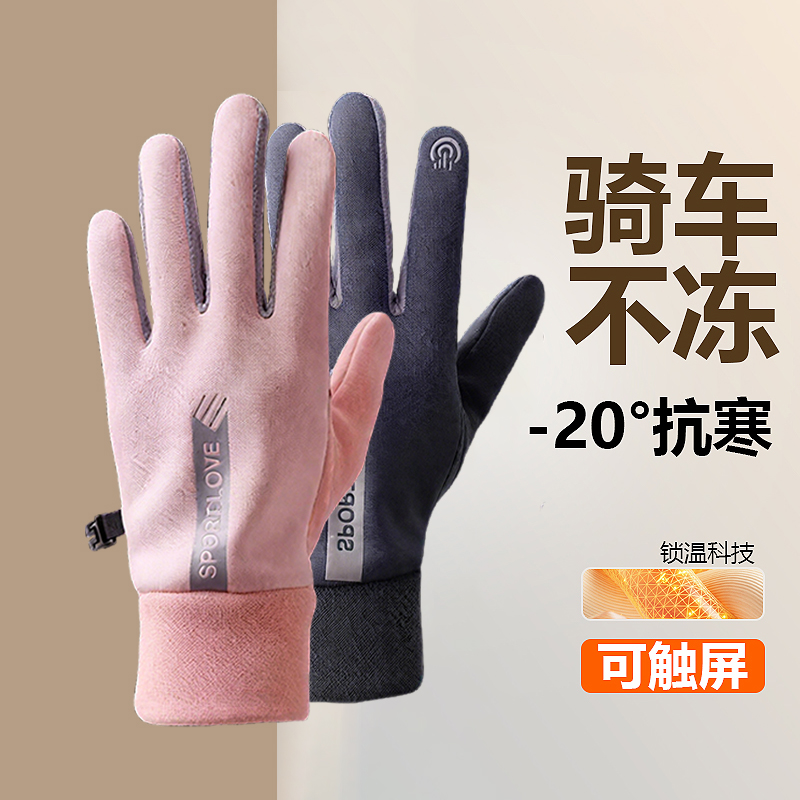 手套冬季男女骑行电动车加绒保暖防滑可触屏防寒防风开车户外防水