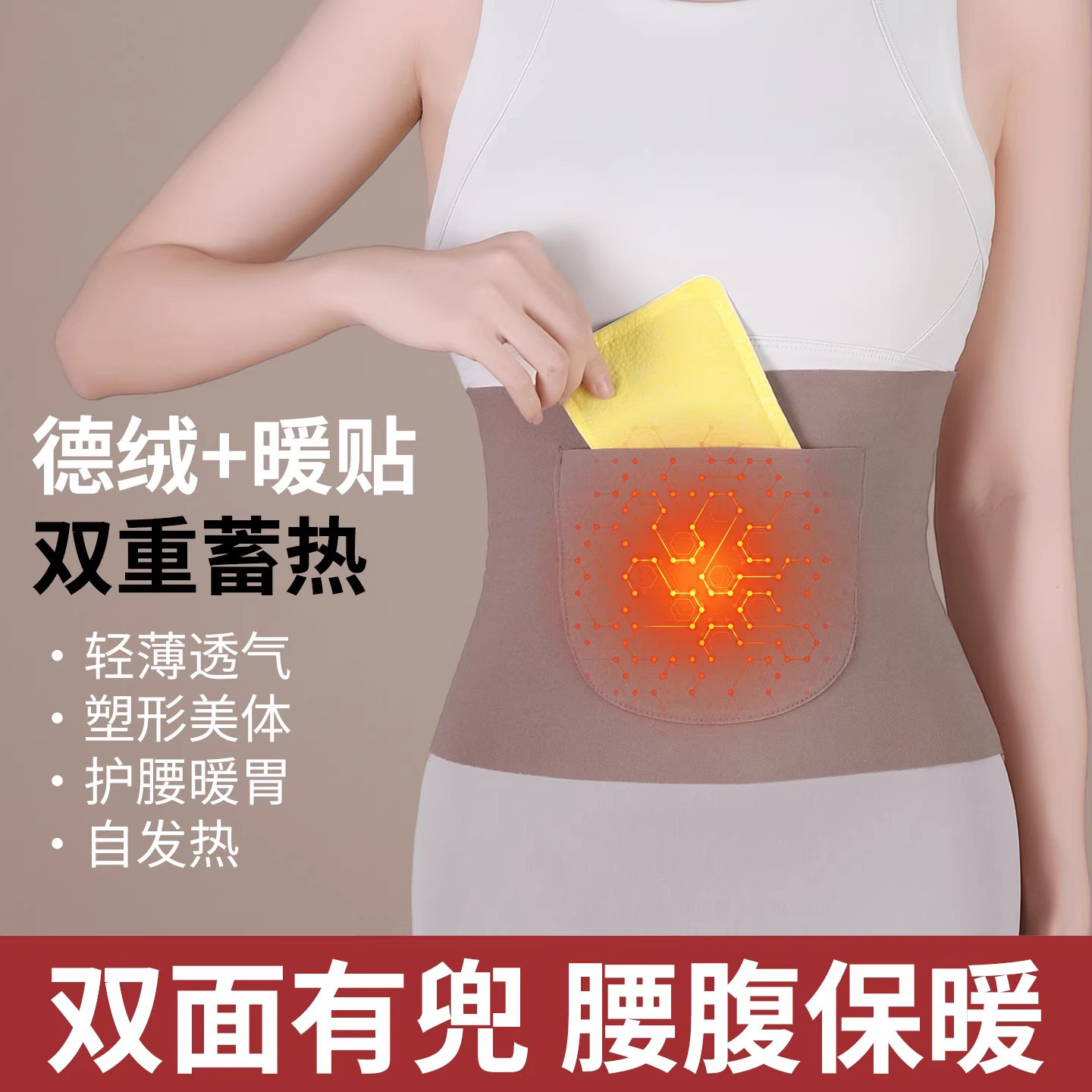 暖宫护腰带保暖腰部德绒带兜双兜