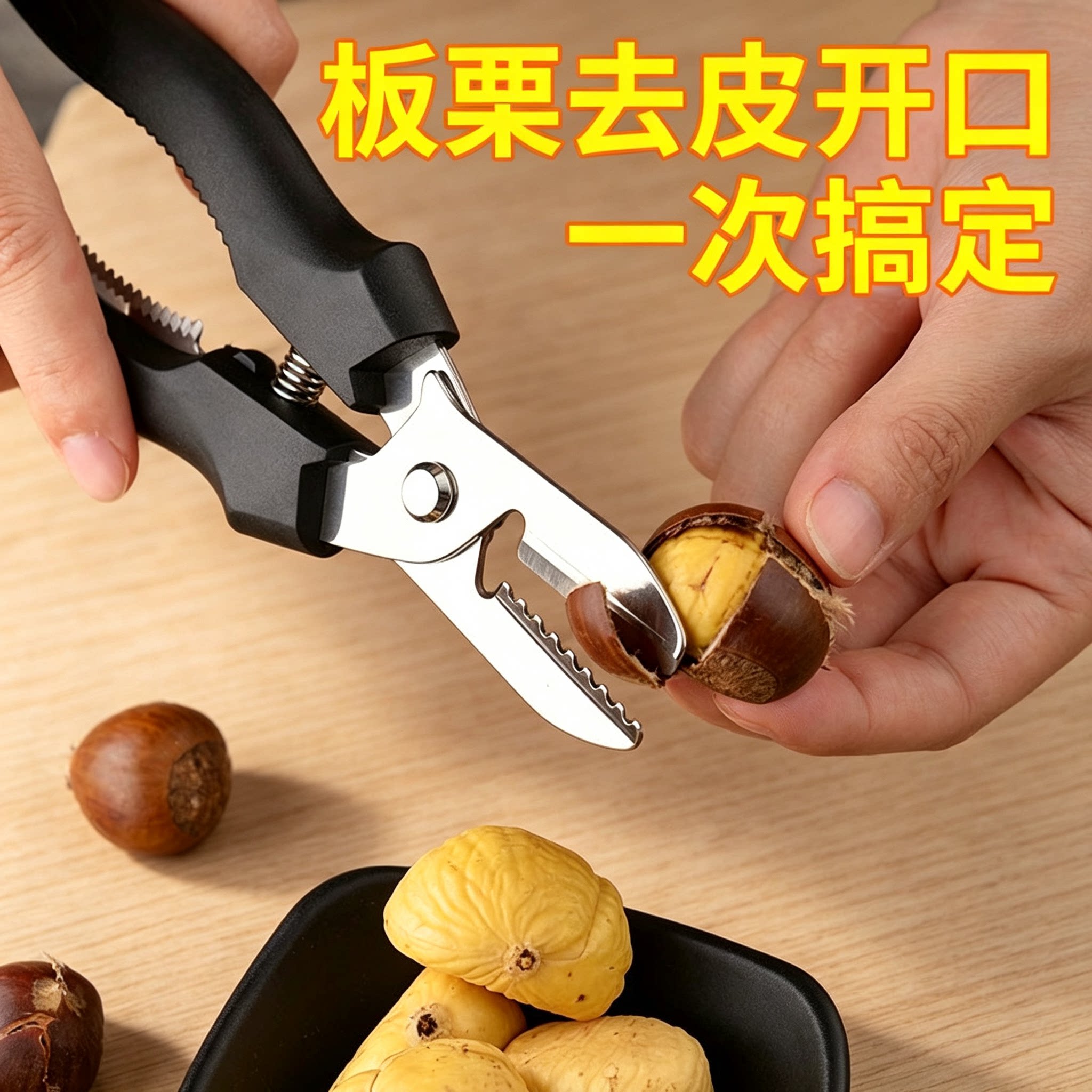 生板栗刀神器开口器去皮机栗子剪壳剥板栗夹子不锈钢坚果钳子工具图片