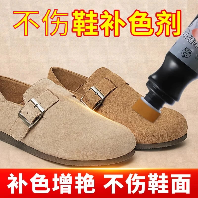 绒面皮鞋翻新补色剂翻毛皮补色剂鹿皮绒鞋面清洗绒面护理鞋油无色
