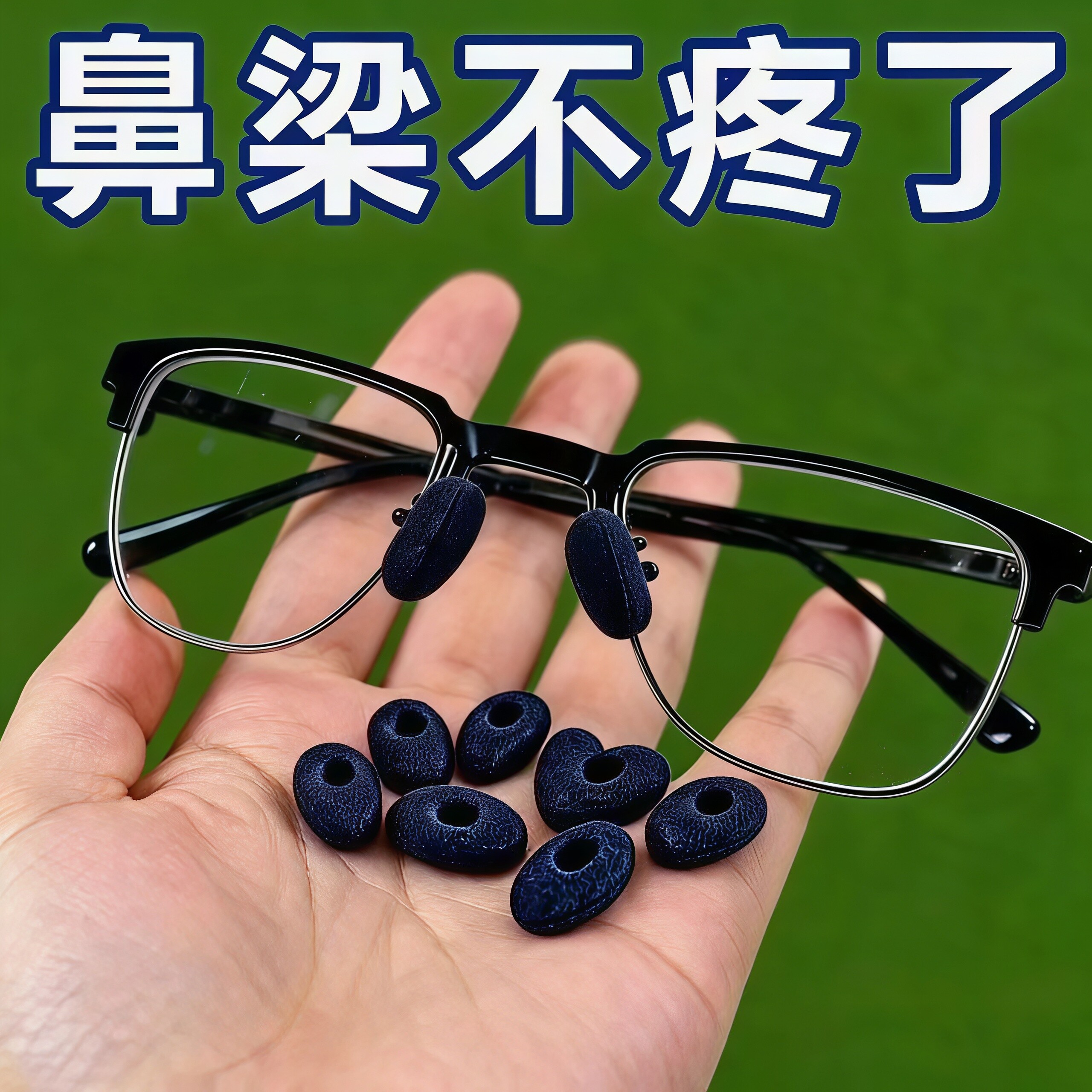 黑色海绵泡沫鼻贴鼻垫