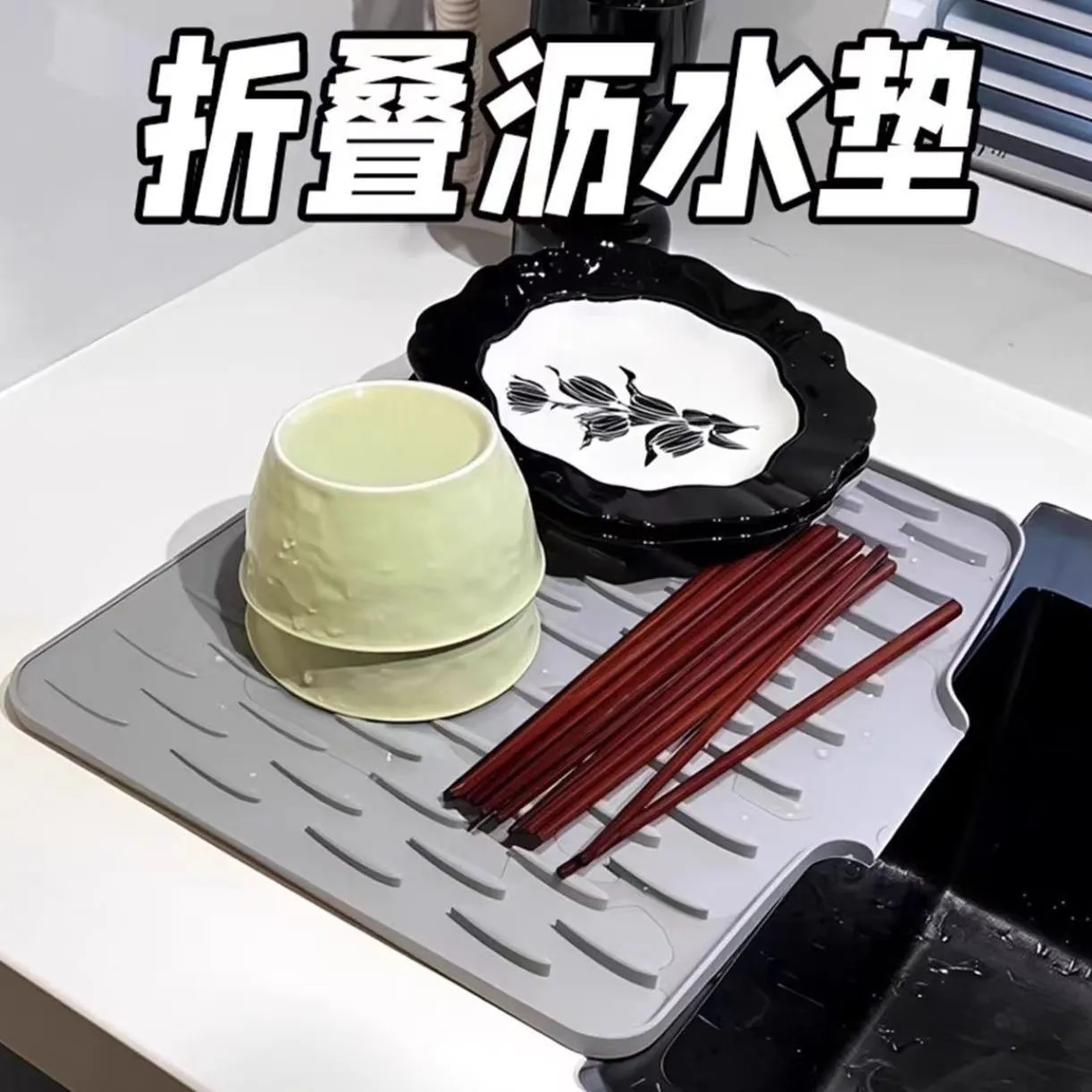 【臺面斜坡硅膠瀝水墊廚房】