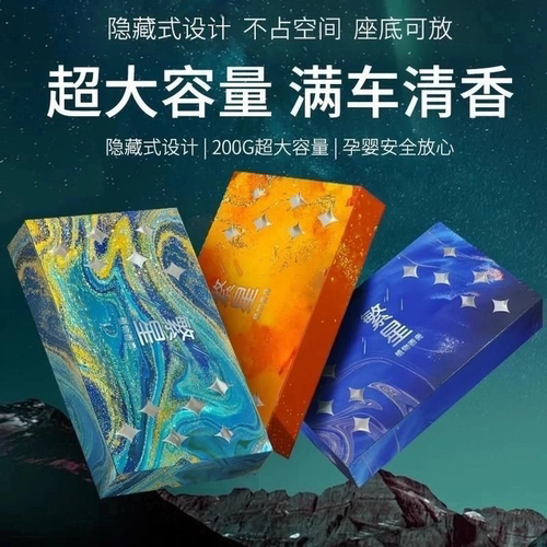车载香薰星空系列固体2025新款香薰持久淡香氛车内除异味香氛礼盒