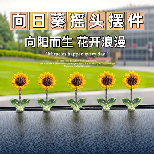 可爱摇头向日葵汽车摆件治愈清新花朵车载中控台后视镜装饰品摇摆