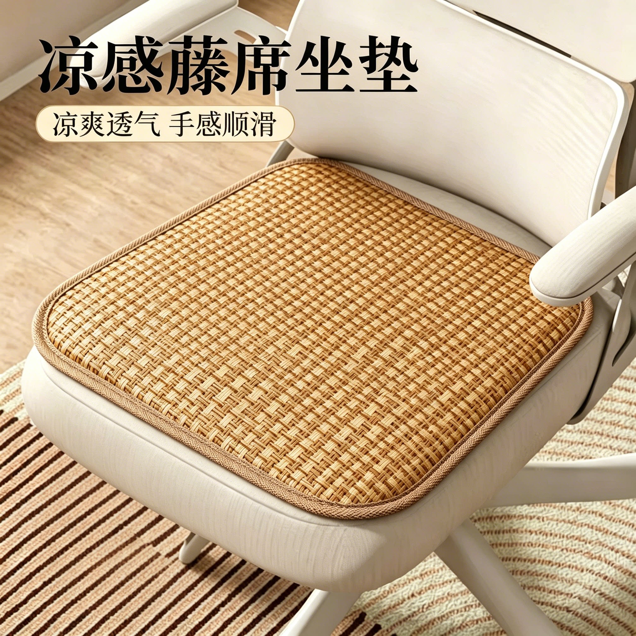 夏季凉席坐垫透气办公室椅垫汽车竹凉垫学生凳子屁垫家用凉感座垫