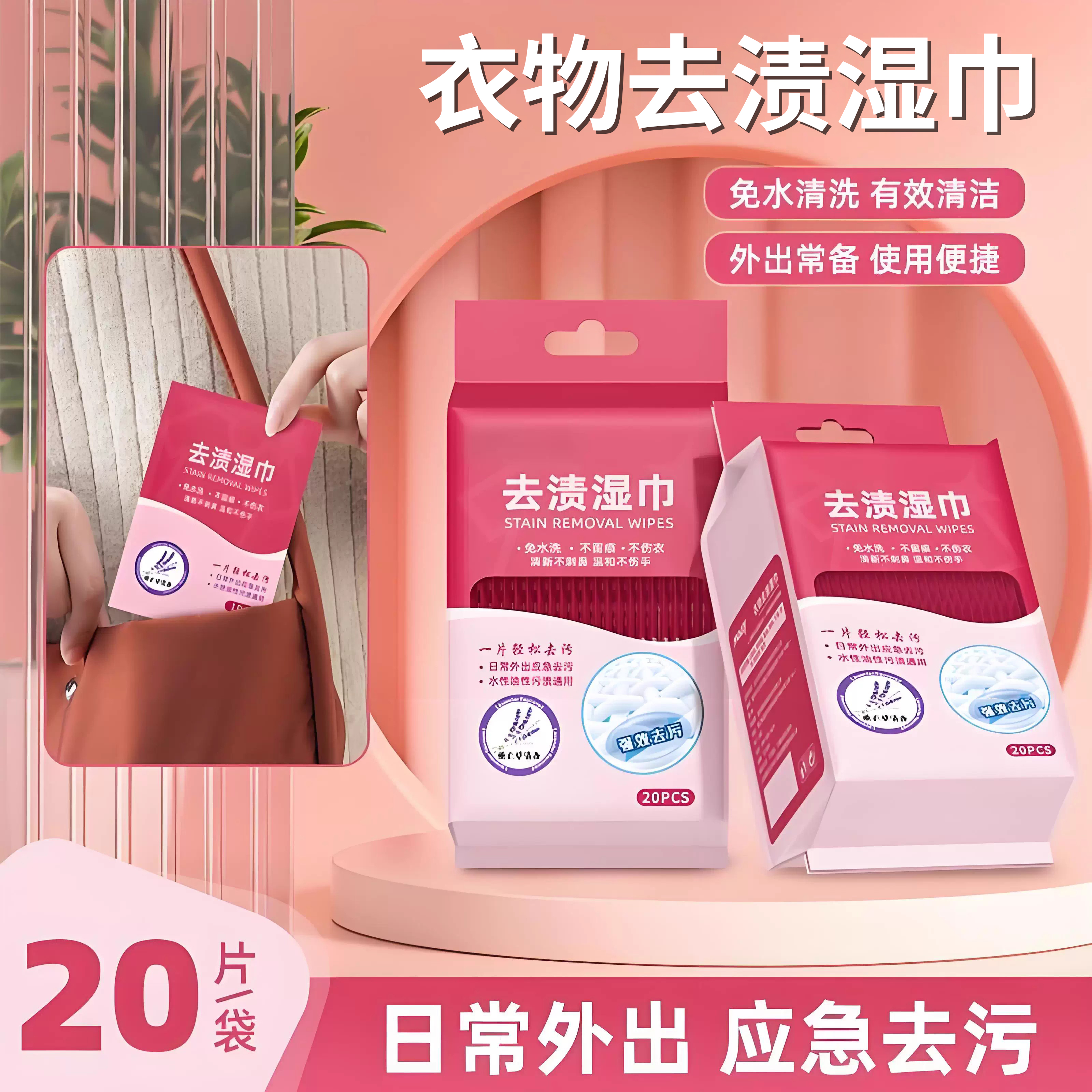 衣物去渍湿巾小白鞋去油污免水洗
