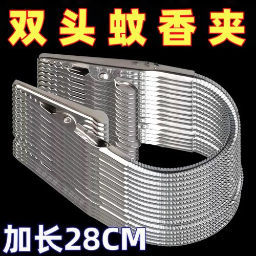 双头蚊香夹蚊香专用夹不锈钢夹神器鳄鱼夹新款支架放置器支撑架