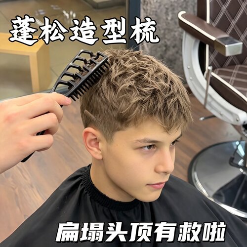 蓬松纹理造型梳高颅顶神器发根蓬松男士专用发缝遮盖刘海美发梳子