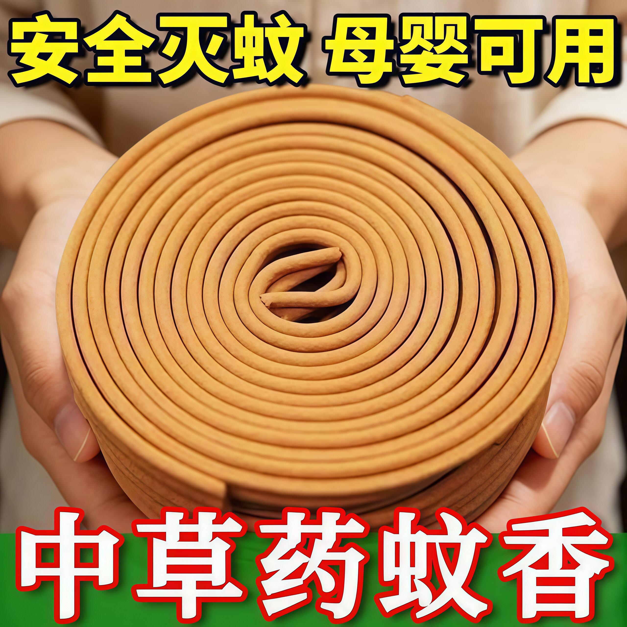 檀香香薰盘香艾草驱蚊留香家用卧室祛味持久熏香厕所祛臭除味