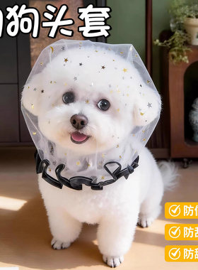 狗狗防误食头纱中小型犬专用透气网套嘴套面罩遛狗防舔防乱吃头套