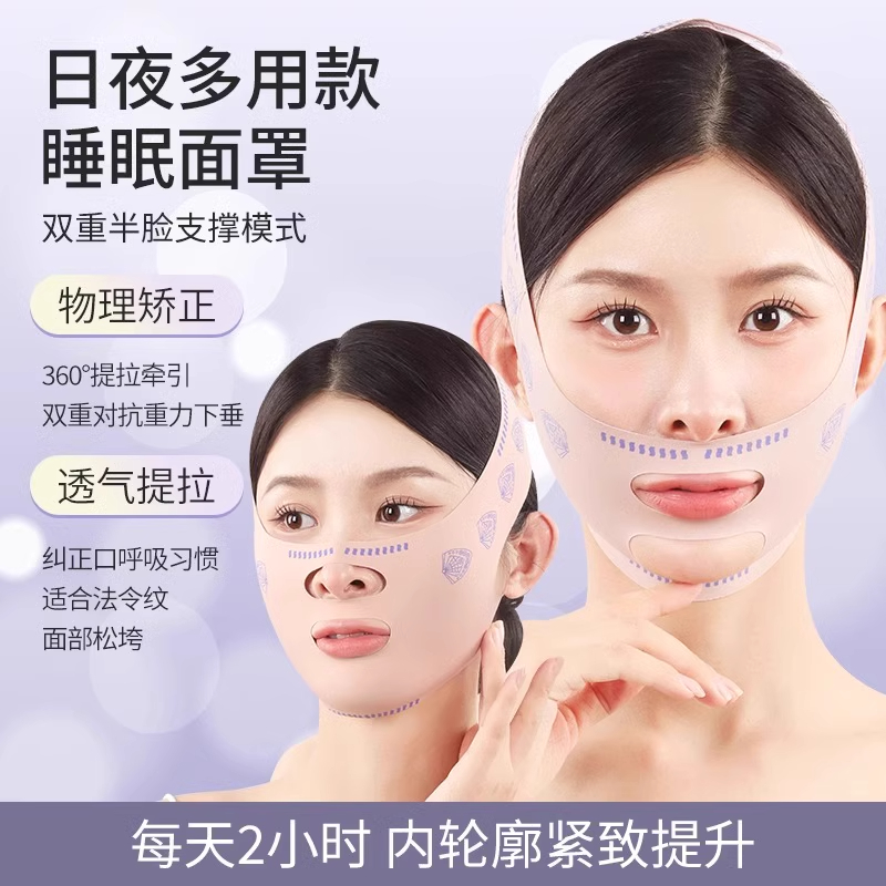 v脸提拉面罩紧致脸部新款法令纹双下巴改善睡眠面雕家用瘦脸神器