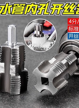 特价修复水管内孔开丝器六角通用电钻4分6分水管PPR PPE水管攻丝