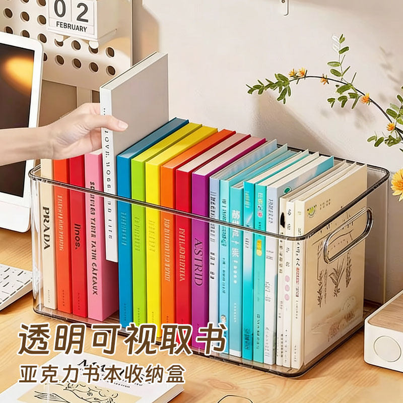 书本收纳箱学生教室宿舍装书箱子亚克力放书籍的框透明书架整理筐