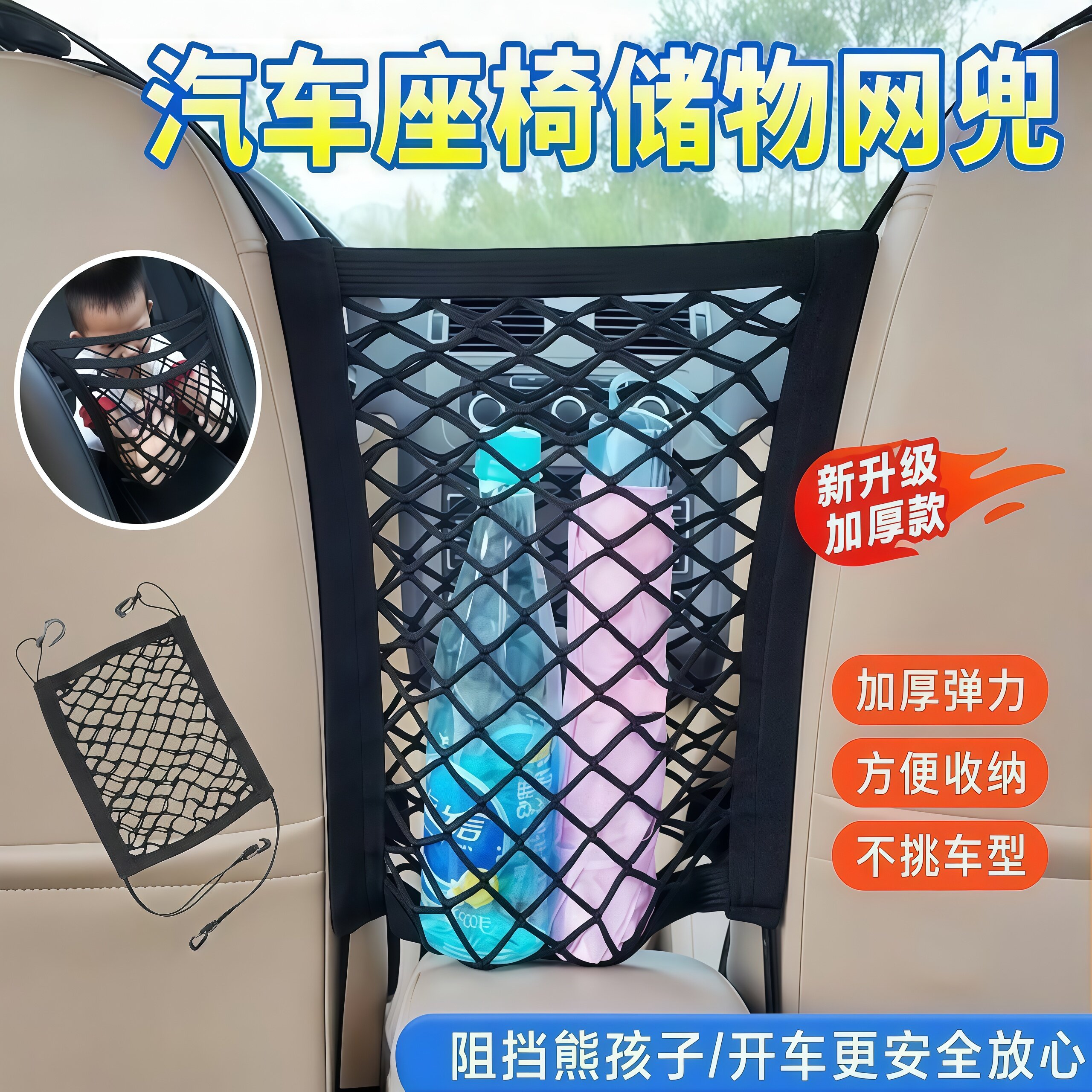 汽车储物网兜前排座椅间隔离网儿童车载防护挡网多功能收纳置物袋