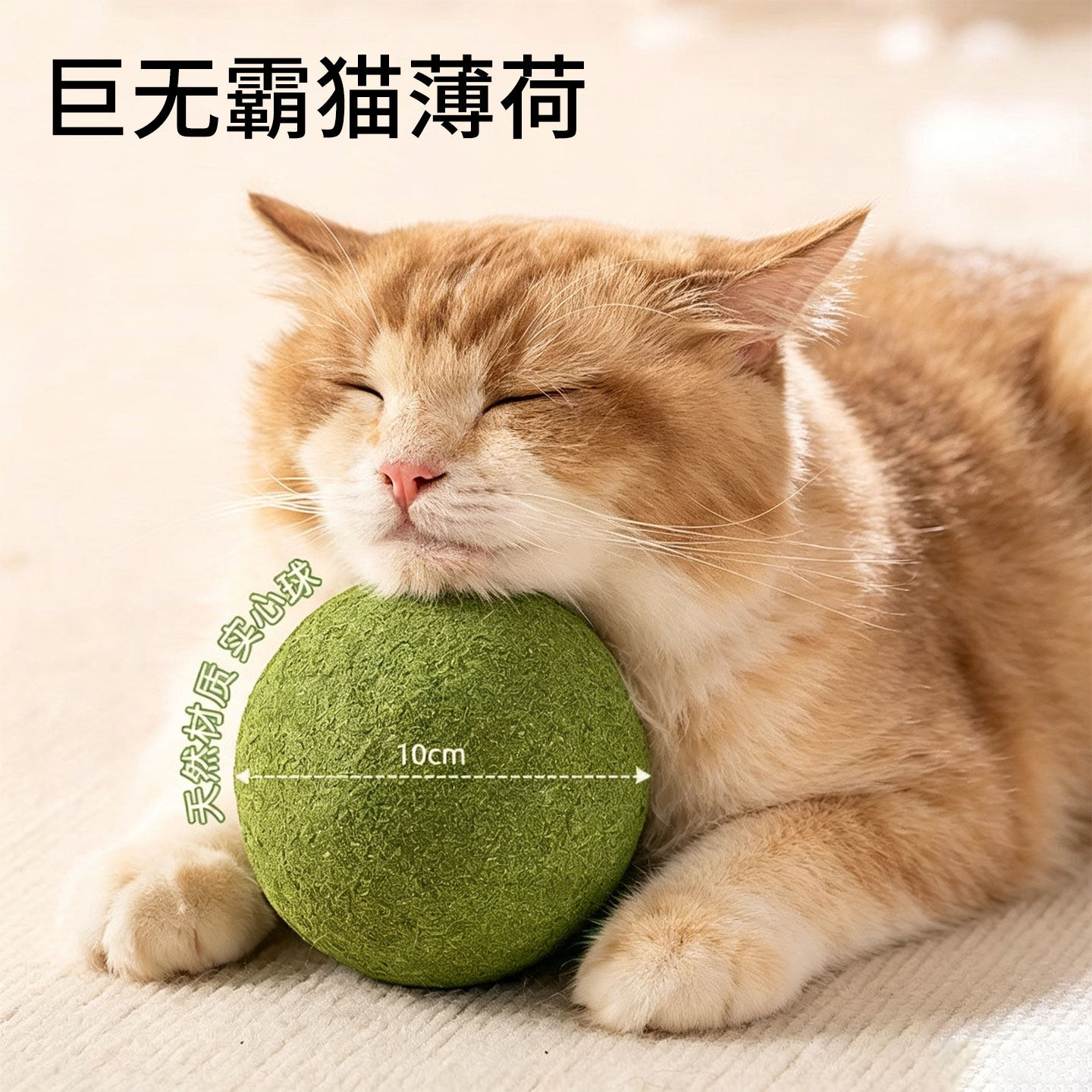 超大猫薄荷球猫玩具自嗨解闷神器磨牙猫草球逗猫棒猫咪用品木天蓼