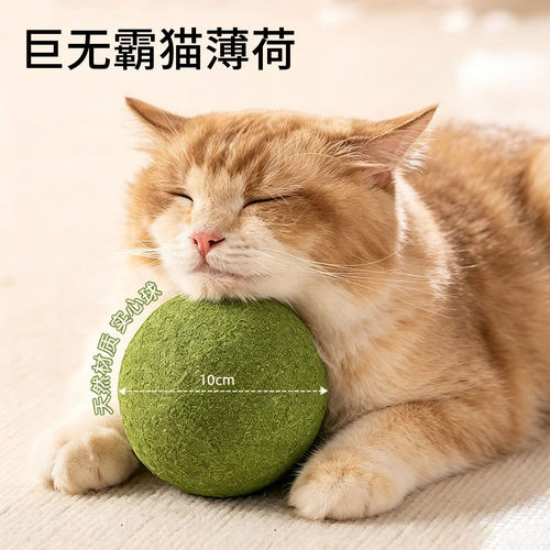 超大猫薄荷球猫玩具自嗨解闷神器磨牙猫草球逗猫棒猫咪用品木天蓼