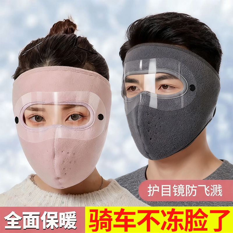 口罩女男面部保暖防寒加厚棉透气护颈护耳罩骑行护全脸面罩秋冬季