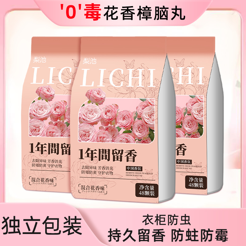 樟腦丸家用無毒衣柜防潮防霉