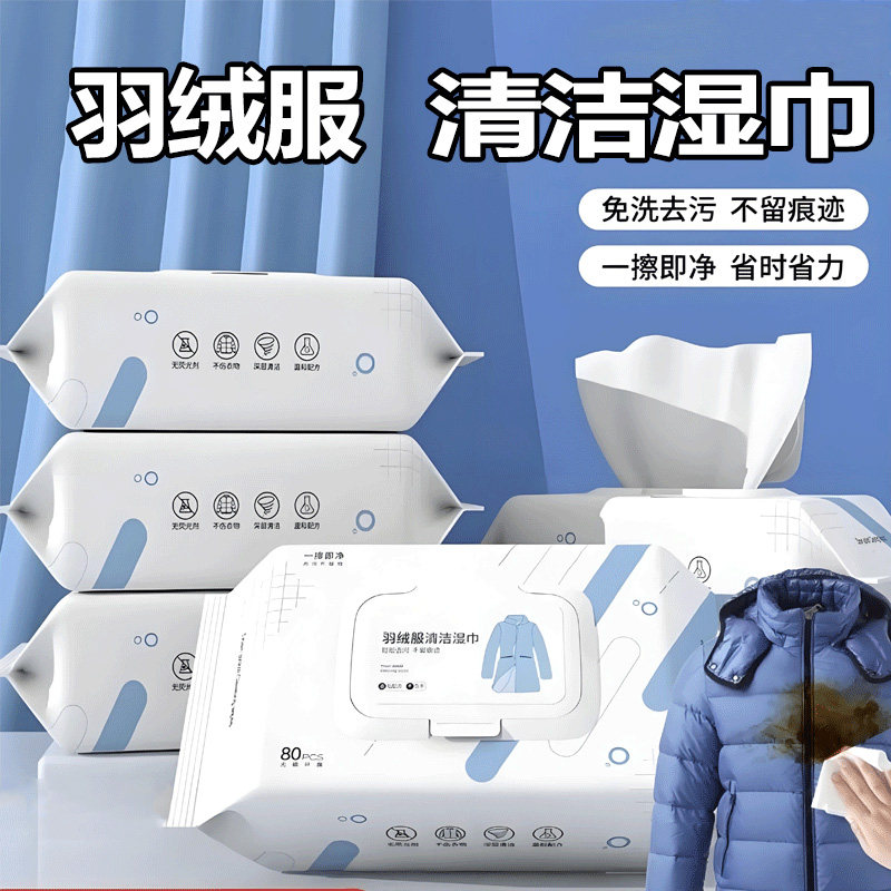 羽绒服清洁湿巾免洗去污神器衣服清洗干洗剂衣物污渍清洁剂湿纸巾,洗护清洁剂/卫生巾/纸/香薰,衣物去污湿巾,淘宝优惠券,粉丝福利购,淘宝优惠卷