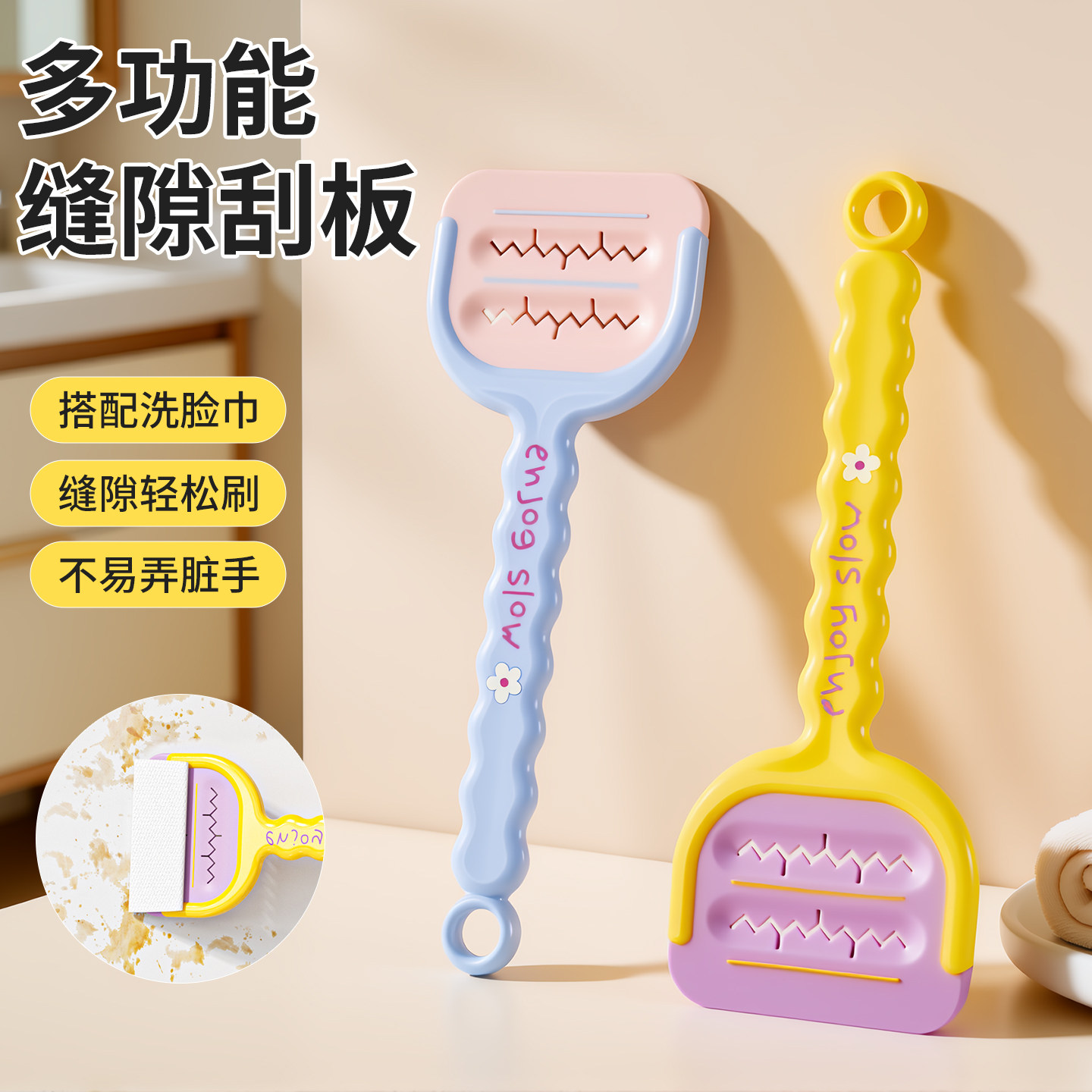 洗脸巾夹布缝隙刮板免手洗懒人