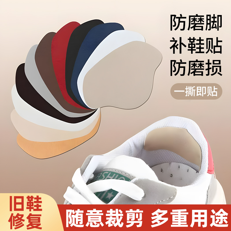 運動鞋后跟破洞修補貼內襯補丁貼