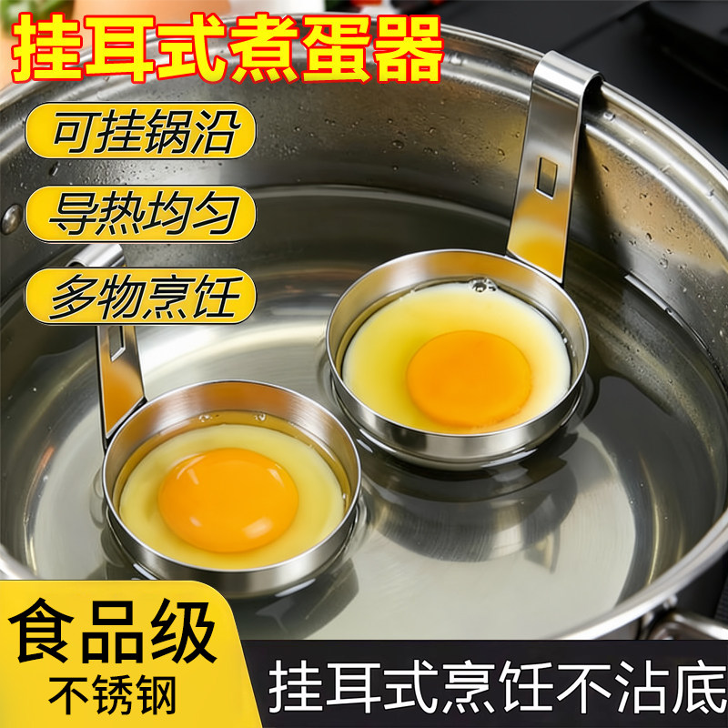 挂耳式水煮荷包蛋煮蛋器早餐蛋汤分离蒸蛋勺家用不锈钢煮鸡蛋神器