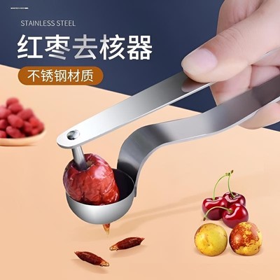 去红枣核神器开枣核器家用工具大枣子取枣胡心不锈钢奶枣去核神器