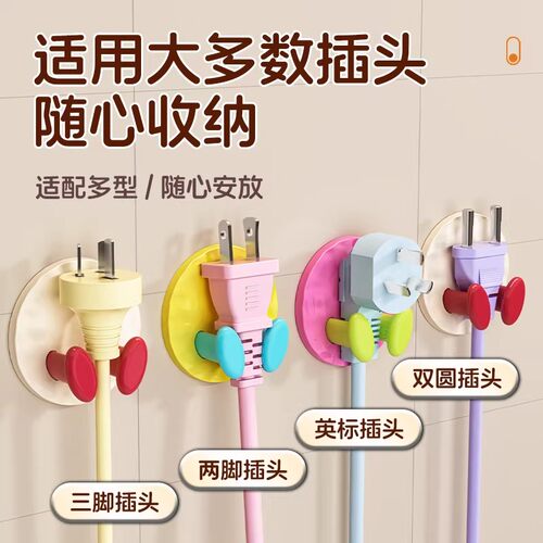 插头挂钩厨房多功能电源线收纳挂钩插座固定器墙上固定挂开关支架