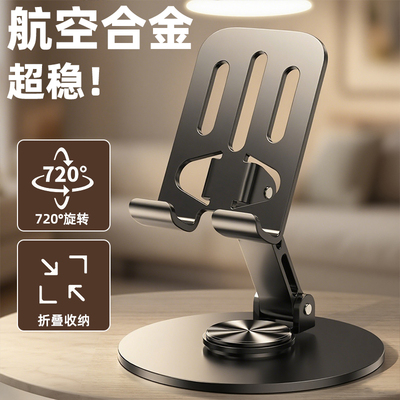 手机支架合金属便携桌面懒人平板电脑支撑架可旋转折叠手机架宿舍