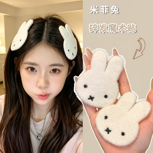 甜美自制米菲兔毛绒卡通发帖刘海贴甜美少女无痕魔术贴发饰