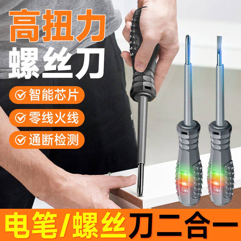 测电笔电工专用工具多功能一字十字螺丝刀电笔线路检测验电试电笔