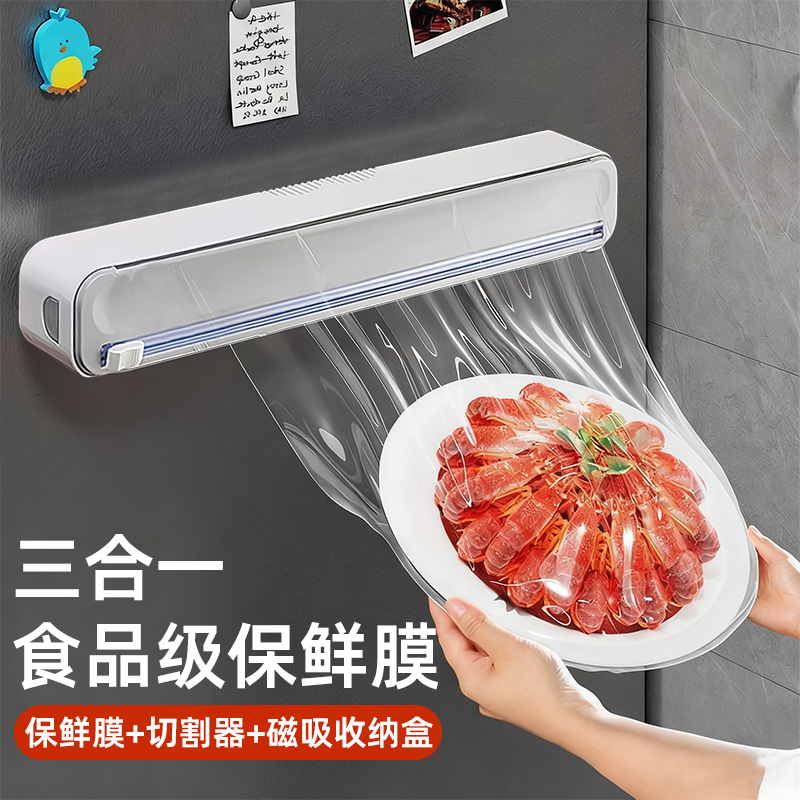 一次性保鲜膜套食品级专用带磁吸切割器家用冰箱厨房免撕切割神器