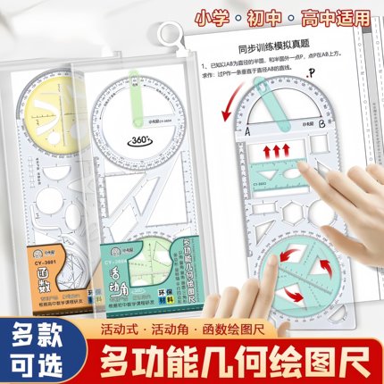 小学生多功能活动角绘图尺初中高中函数平面图形几何尺画角量角器