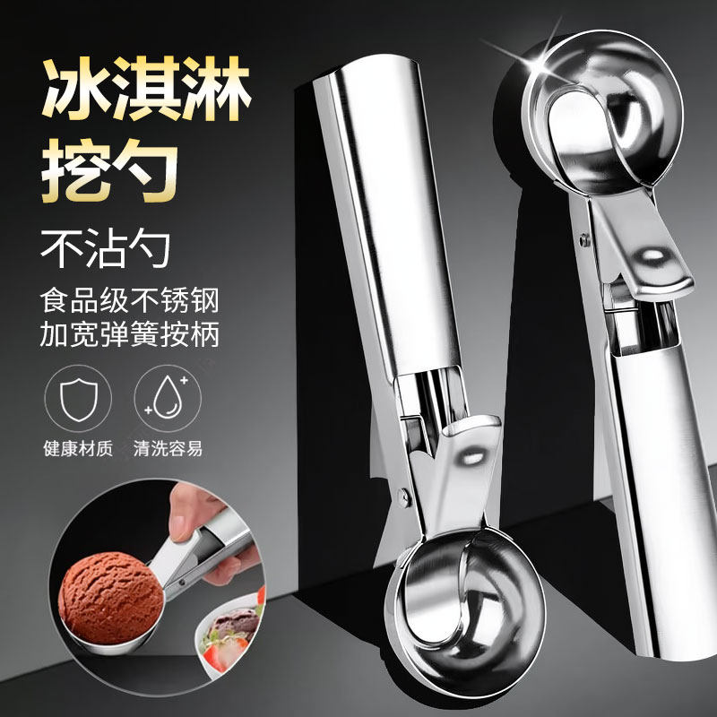 挖冰淇淋挖勺可弹式雪糕勺匙热奶宝挖勺冰激凌勺子西瓜水果挖球器