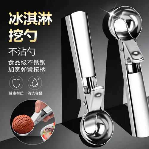 挖冰淇淋挖勺可弹式雪糕勺匙热奶宝挖勺冰激凌勺子西瓜水果挖球器