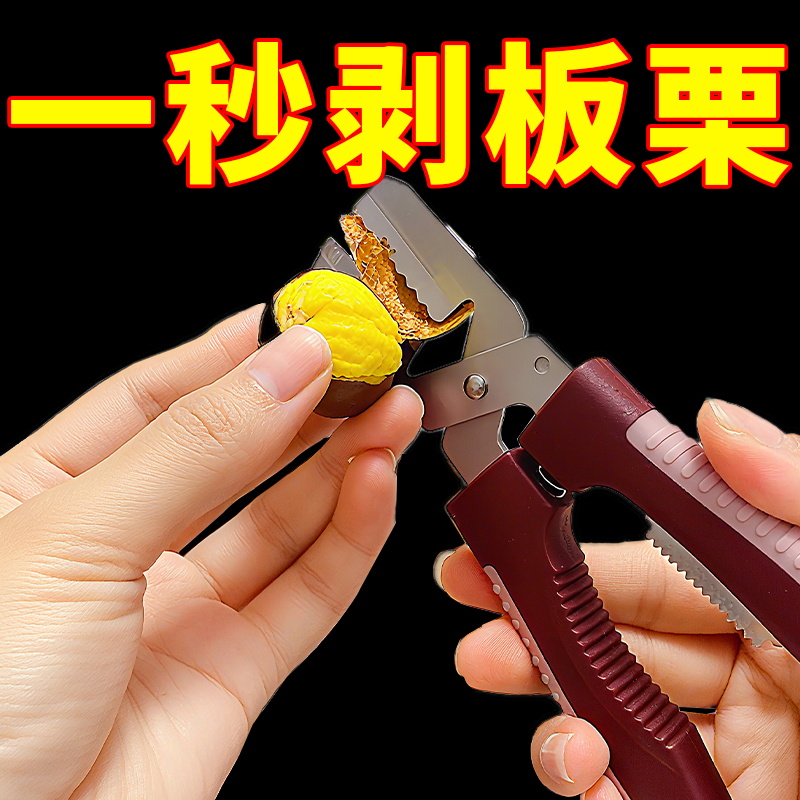 开口器开板栗神器去皮机栗子剪壳剥栗板栗刀夹子不锈钢工具神器