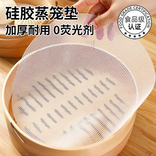 硅胶蒸笼垫加厚食品级蒸笼布家用不粘蒸包子蒸馒头笼布蒸布蒸笼垫