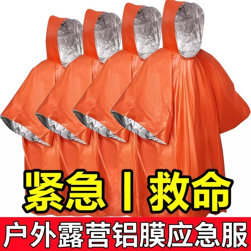 便携式铝箔雨衣野外求生防失温防寒冻户外露营登山应急保温急救毯
