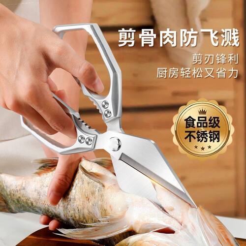 德国加厚不锈钢厨房剪刀家用多功能强力剪鸡鸭鹅骨头专用食物剪子